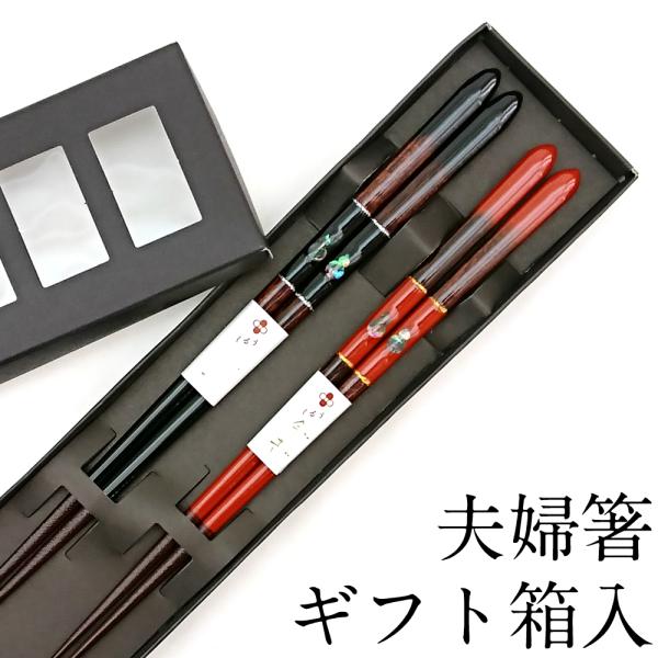 貝 若狭塗 お箸の人気商品・通販・価格比較 - 価格.com 貝 若狭塗 お箸の人気商品・通販・価格比較 - 価格.com