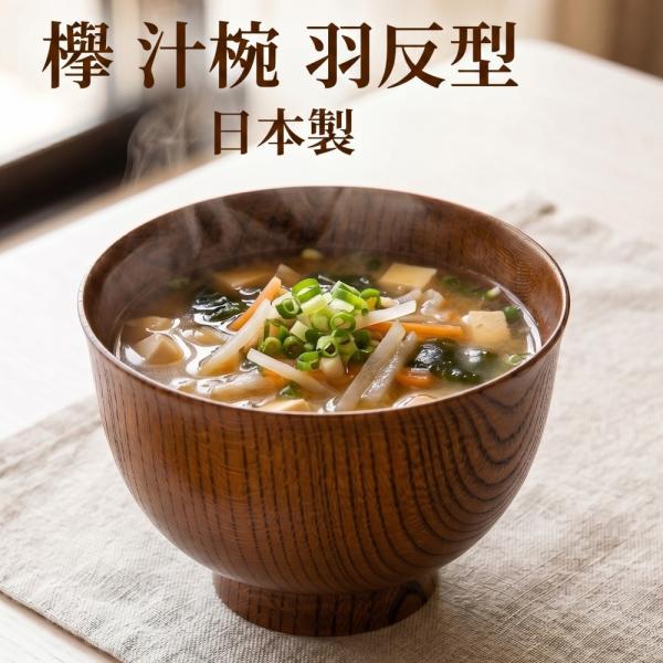 汁椀 木製 国産の人気商品・通販・価格比較 - 価格.com