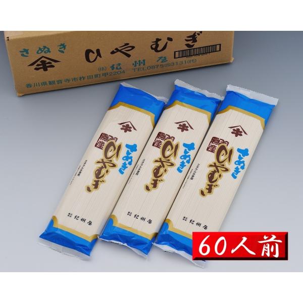 冷麦（ひやむぎ）２５０ｇ×２０袋入り　６０人前（３人前×２０袋）　ゆで時間　約５分*アレルゲンについて*当社の商品は、同じ製造ラインでそばを含む製品を製造しております