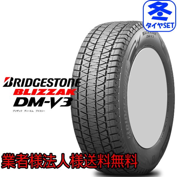 2025年製造 ブリヂストン ブリザック DM-V3 175/80R16 ジムニー JB23 JB64 4本セット 爆買　業者様法人様送料無料