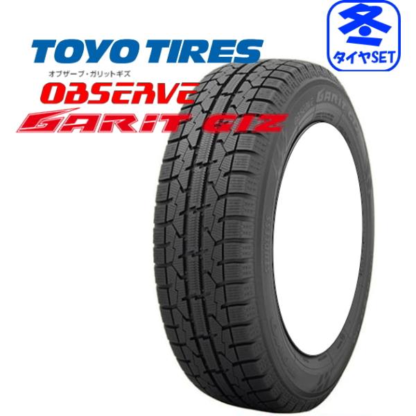 トーヨータイヤ ガリット GIZ 205/60R16 4本セット 業者様法人様 
