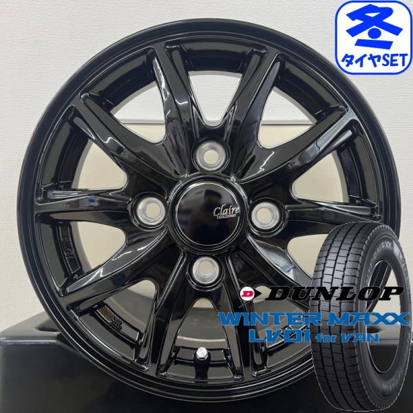 2026年製造 クレール GZ10 3.5J +44 &amp; ダンロップ ウィンターマックス LV01 145/80R12 80/78N　個人宅発送