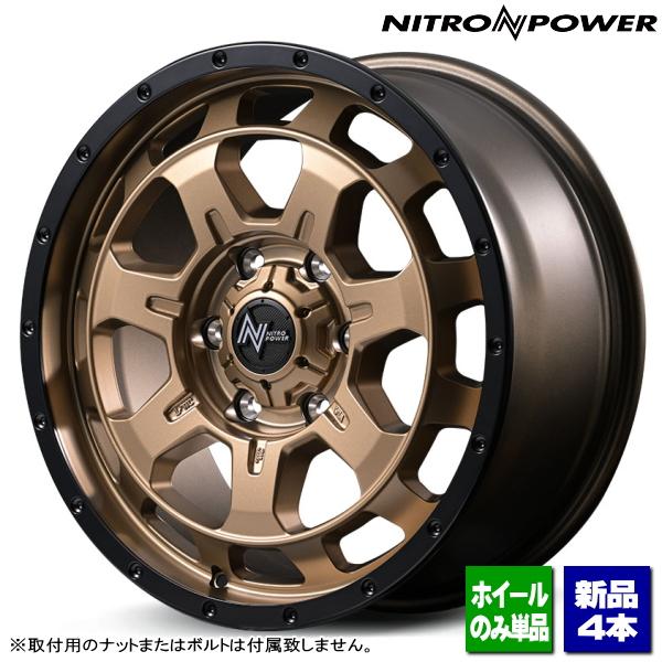 スズキ ジムニー JB64/etc 新品ホイールのみ4本 NITROPOWER M7 PHALANX 16インチ 5.5J +20 5H 139.7P BR ▲