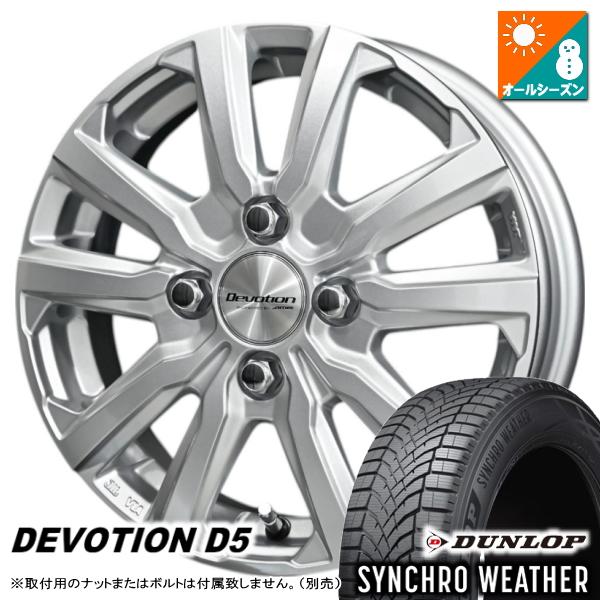 タント/N-BOX/スペーシア/etc ダンロップ SYNCHRO WEATHER 155/65R14 2026年製 &amp; DEVOTION D5