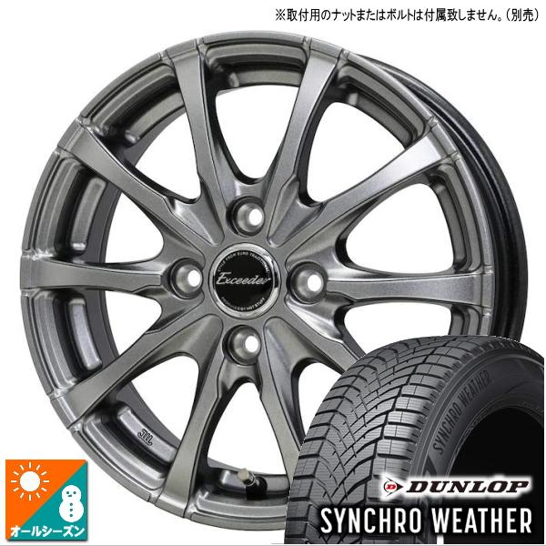 ホンダ フリード GB3 GB4/etc ダンロップ SYNCHROWEATHER 185/65R15 &amp; Exceeder E08 15インチ