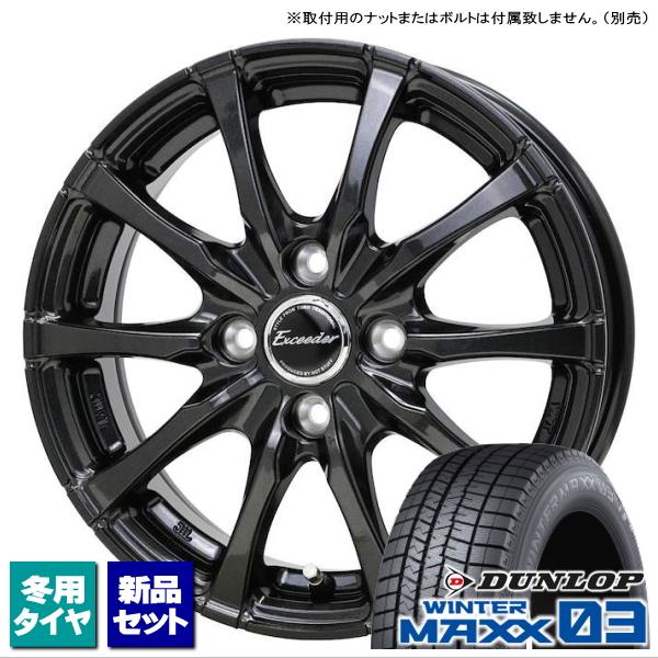 WINTER MAXX タント/N-BOX/etc ※個人宅配送不可※ ダンロップ 