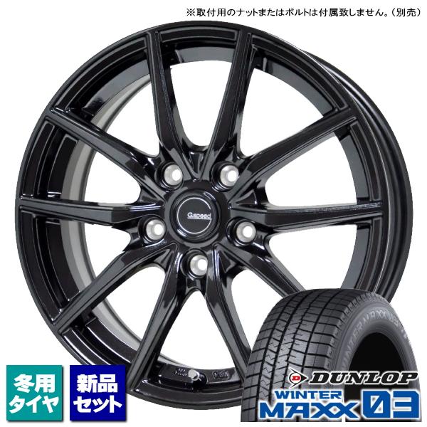 通常 1本タイプ ダンロップ WINTERMAXX03 205/55R16 & G-SPEED G-05 16