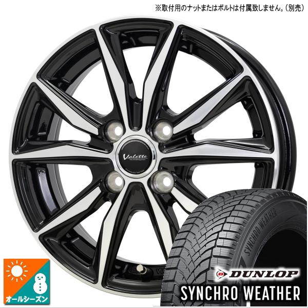 パッソ/ルーミー/etc ダンロップ SYNCHROWEATHER 165/65R14 &amp; Valette Sting 14インチ 5.0J +