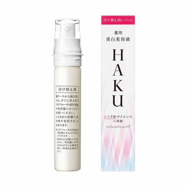 HAKU メラノフォーカスEV レフィル 45g 資生堂 美容液