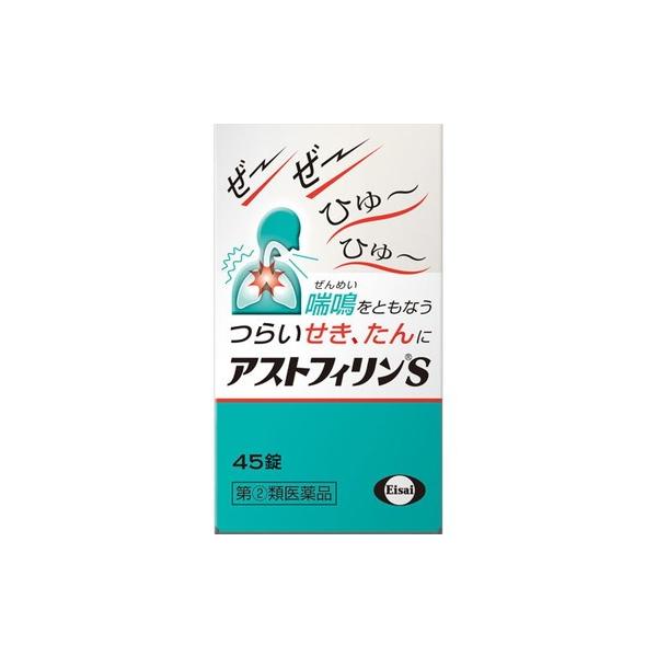 アストフィリンＳ 45錠 指定第2類医薬品