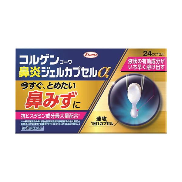他サイト： コルゲンコーワ　鼻炎ジェルカプセルα 24カプセル 指定第2類医薬品 メール便対応商品 代引不可の商品画像