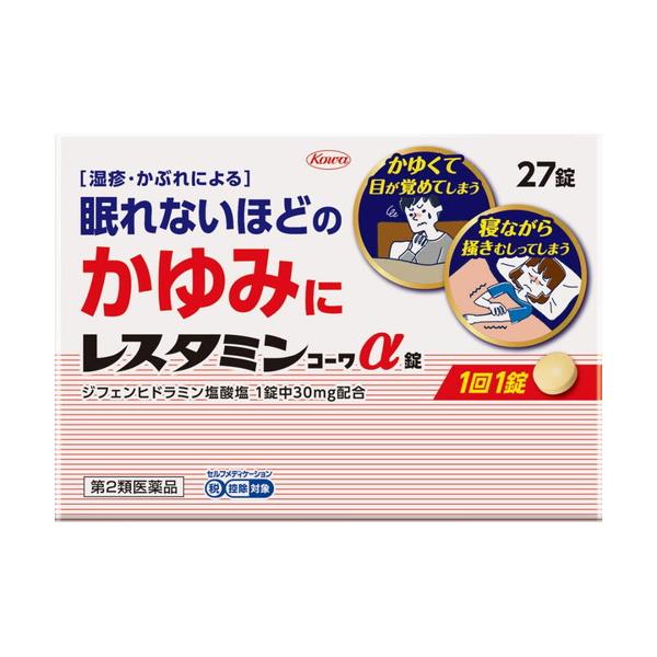 他サイト： 【第2類医薬品】レスタミン コーワα錠 27錠  興和の商品画像