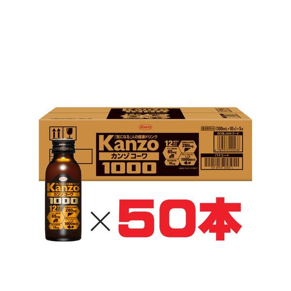 興和 カンゾコーワドリンク1000 50本×100mL【1ケース
