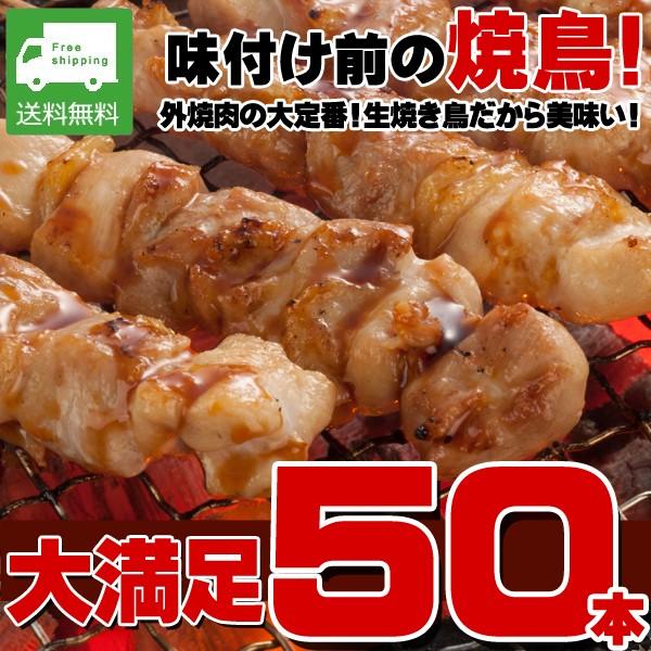 焼き鳥 やきとり 焼鳥 鶏肉 バーベキュー 串焼き 生 鶏もも串 50本1 5kg 送料無料 お歳暮 ギフト q P001 001 05 38 北の美食郭 通販 Yahoo ショッピング
