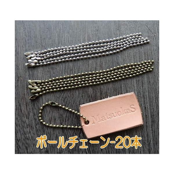 ボールチェーン20本/全長11cm玉2.4mm/革タグ/名札/チャーム : 雑貨の