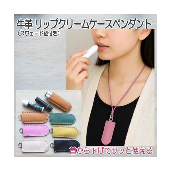 シンプルでお洒落な牛革でリップクリームケースを作りました。首から下げるスゥエード紐付きです。100均のスタンプ印鑑や使い捨てライター等のケースとして、またペンホルダーやメガネホルダーとしても最適です。【リップクリームケースとして】室内の空気...