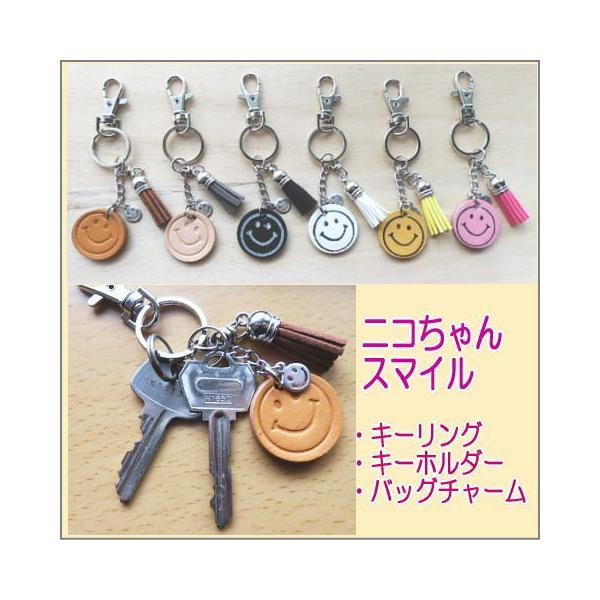 ニコちゃんスマイルのキーリング・キーホルダー ニコちゃんチャーム