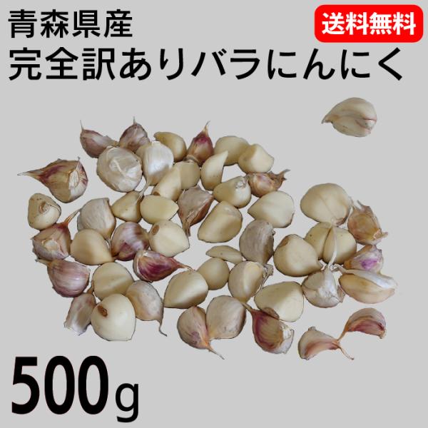 訳あり青森県産にんにくAM4kg imgrc0114392819.jpg