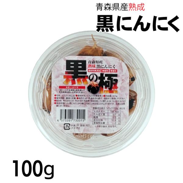 送料無料　青森県産熟成黒にんにく１００ｇ　福地ホワイト六片を使用してじっくり時間をかけて熟成しております。爆買