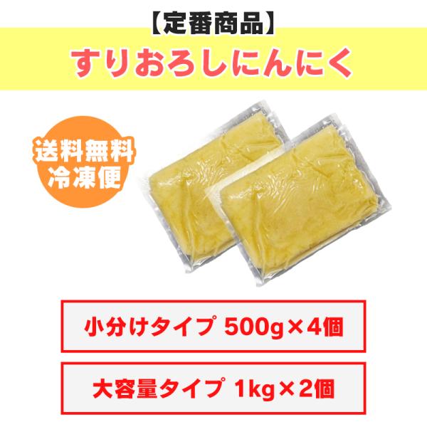 青森県産福地ホワイト六片種の皮をむき、すりおろす手間を省きました。1kgごとに小分けして真空パックにしたものを2パック1セット又は500gごとに小分けして真空パックにしたものを4パック1セット送料無料でお届けします。空気に触れることで緑色に...