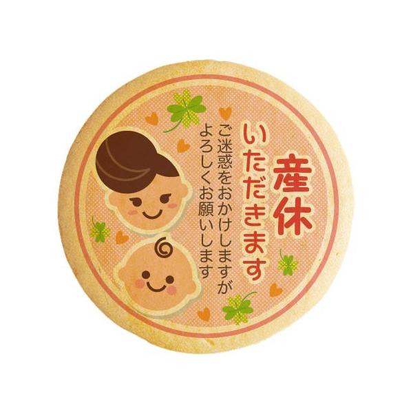 産休 メッセージクッキー 産休いただきます ご迷惑おかけいたしますがよろしくお願いします ベイビーママ ピンク イラスト 個別包装 Cc 1021 スイーツ 洋菓子工房フォチェッタ 通販 Yahoo ショッピング