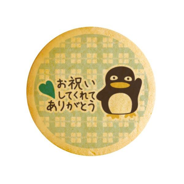 メッセージクッキーお祝いしてくれてありがとうペンギン お祝い返し プチギフト 個包装 Cc 398 スイーツ 洋菓子工房フォチェッタ 通販 Yahoo ショッピング