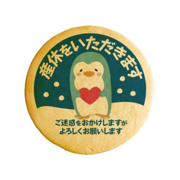メッセージクッキー産休をいただきます ぺんぎん妊婦 お礼 プチギフト ショークッキー Cc 535 スイーツ 洋菓子工房フォチェッタ 通販 Yahoo ショッピング