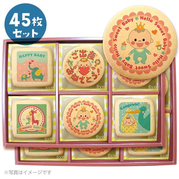 出産祝い おしゃれなメッセージクッキーお得な45枚セット 箱入り お祝い プチギフト インスタ映え Cc Set158 スイーツ 洋菓子工房フォチェッタ 通販 Yahoo ショッピング