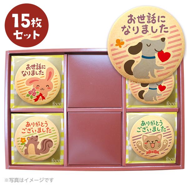 退職の挨拶に人気のお菓子 メッセージクッキー どうぶつたちのお礼15枚セット お礼 プチギフト 個包装 プリントクッキー Cc Set185 スイーツ 洋菓子工房フォチェッタ 通販 Yahoo ショッピング