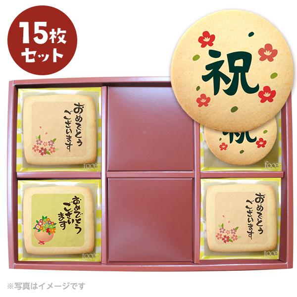 還暦 古希 喜寿 米寿 緑寿 などの長寿祝いにメッセージクッキーでお祝いの気持ちをストレートに伝えよう 個包装 15枚セット ギフトボックス入り Cc Set234 スイーツ 洋菓子工房フォチェッタ 通販 Yahoo ショッピング