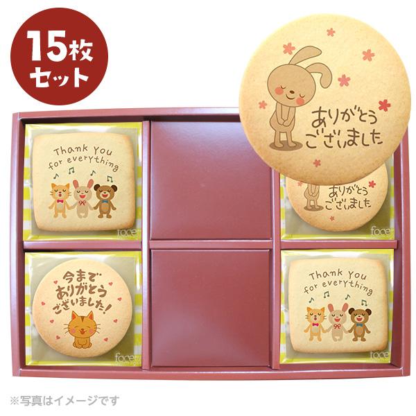 お礼 感謝 退職をする先輩や上司へ 今までの感謝をストレートに伝えるメッセージクッキー 15枚セット 個包装 ギフトボックス Cc Set257 スイーツ 洋菓子工房フォチェッタ 通販 Yahoo ショッピング