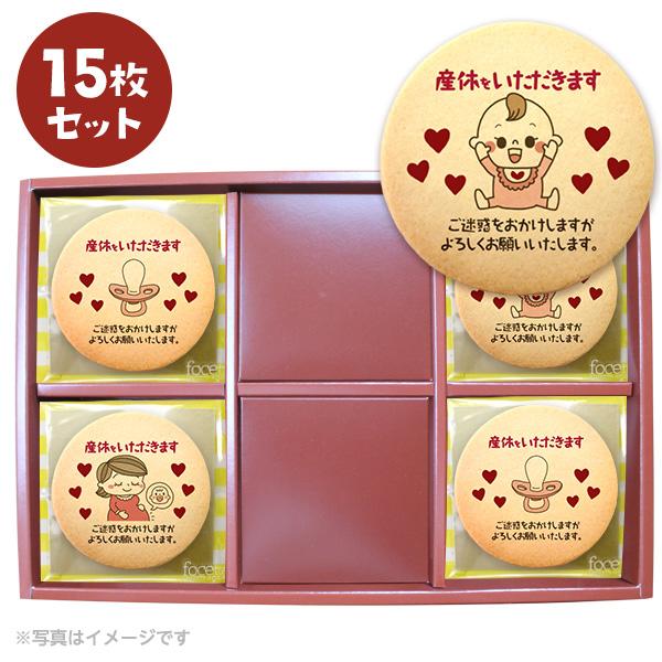 産休 お菓子 あいさつ Babyメッセージクッキー 新デザイン登場 個包装で配りやすい 15枚セット Cc Set358 スイーツ 洋菓子工房フォチェッタ 通販 Yahoo ショッピング