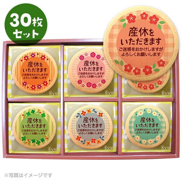 産休 お菓子 職場 あいさつに 花メッセージクッキー30枚セット 箱入り お礼 ギフト ショークッキー Cc Set386 スイーツ 洋菓子工房フォチェッタ 通販 Yahoo ショッピング