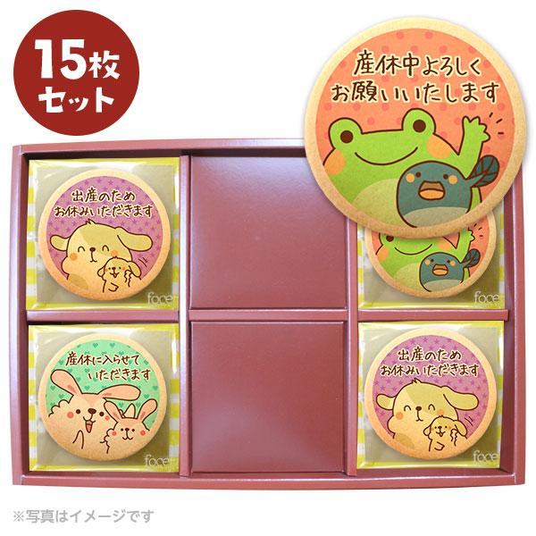 産休 お菓子 職場 あいさつに 動物の親子b メッセージクッキー15枚セット 箱入り お礼 ギフト ショークッキー Cc Set400 スイーツ 洋菓子工房フォチェッタ 通販 Yahoo ショッピング