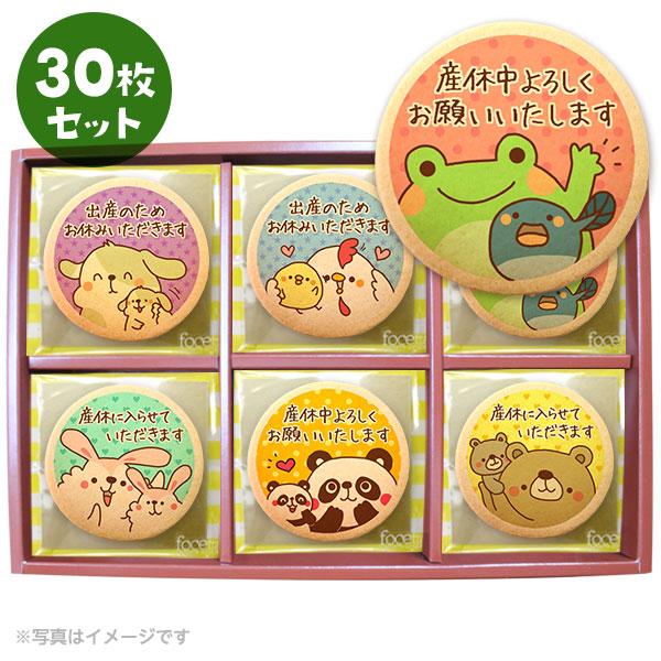 産休 お菓子 職場 あいさつに 動物の親子b メッセージクッキー30枚セット 箱入り お礼 ギフト ショークッキー Cc Set401 スイーツ 洋菓子工房フォチェッタ 通販 Yahoo ショッピング