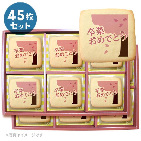クッキー イラスト プリント メッセージ 卒業のお祝い 卒業おめでとう