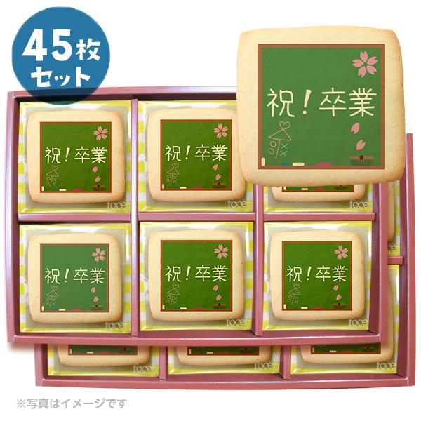 クッキー イラスト プリント メッセージ 祝 卒業_卒業おめでとう 黒板