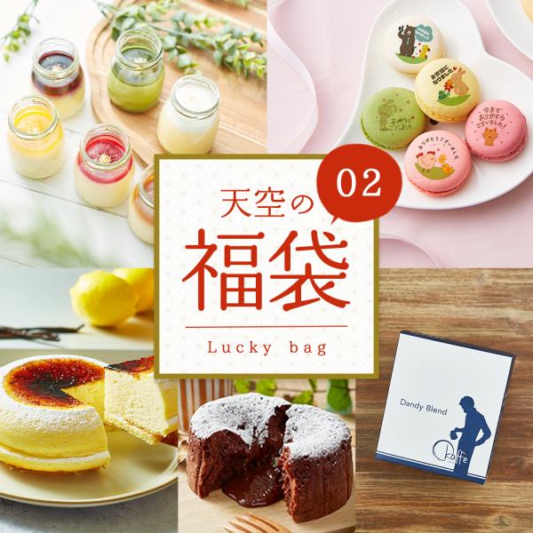 【スイーツ工房フォチェッタの大人気商品がお得な福袋になって登場！】focettaの人気５商品、14,000円以上相当の単品商品が入った…10,000円の福袋！！30％オフのお得なセットです！もちろん税込価格、送料無料でお届け！メディアでも多...