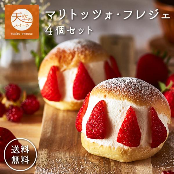 マリトッツォ(maritozzo)とはブリオッシュに生クリームをたっぷりと挟んだイタリアのローマ発祥のドルチェです。歴史の有るイタリアドルチェマリトッツォをfocettaシェフがアレンジし美味しいマリトッツォが誕生致しました。オレンジピール...