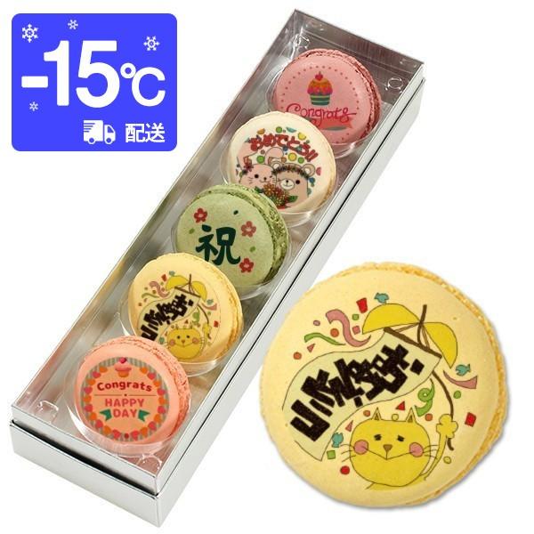 おいしいスイーツ おめでとう メッセージマカロン 5個セット 箱入り お祝い プチギフト Pm Set15 スイーツ 洋菓子工房フォチェッタ 通販 Yahoo ショッピング