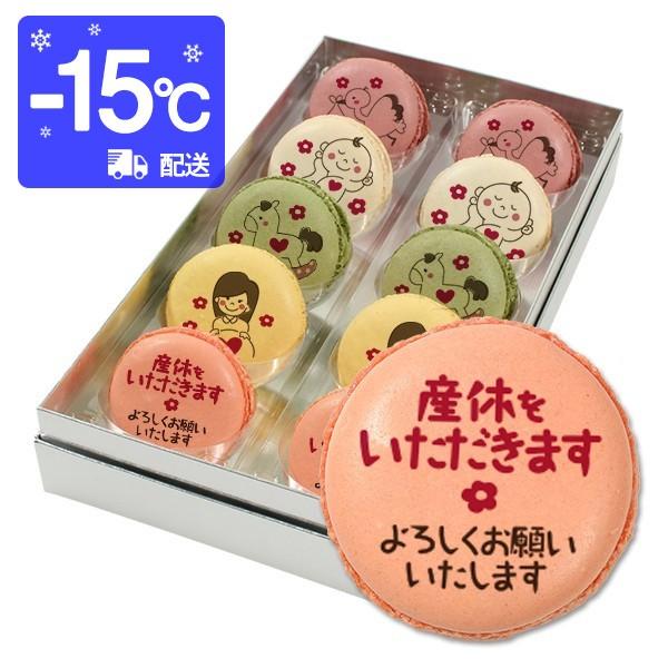 送料無料 産休の挨拶 お菓子 メッセージマカロン 10個セット お礼 プチギフト インスタ映え Pm Set24 スイーツ 洋菓子工房フォチェッタ 通販 Yahoo ショッピング