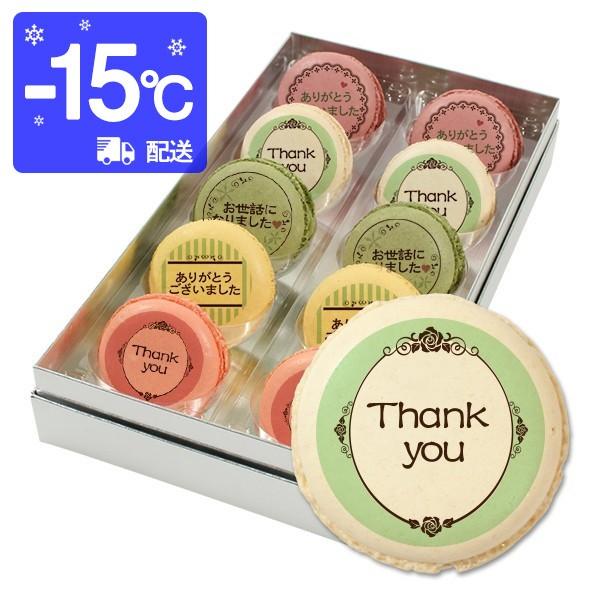 退職 プレゼント お菓子 かわいいメッセージマカロン 10個セット お礼 プチギフト Pm Set97 スイーツ 洋菓子工房フォチェッタ 通販 Yahoo ショッピング