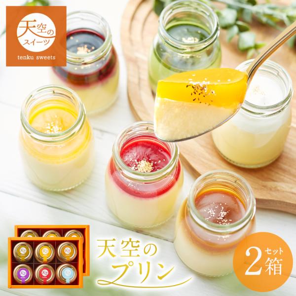 Yahooプリン人気ランキング１位獲得!!ヒルナンデス、せやねん などのテレビ番組で紹介されました！お客様のご要望にお答えしパッケージ改良。お洒落で高級感漂うギフトＢＯＸ仕様でリニューアル！！お取り寄せ おすすめ 誕生日 プレゼント お菓子...