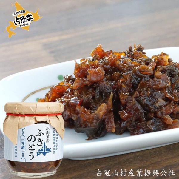 キーワード：三升漬 ふきのとう 北海道栽培 北海道の郷土料理・商品名：北海道産 三升漬 ふきのとう 170ｇ【占冠山村産業振興公社】・産地：北海道占冠（しむかっぷ）町・発送元：占冠山村産業振興公社・特徴：もろみ（醤油・麹・唐辛子）ふきのとう...