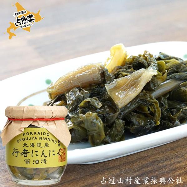 キーワード：行者にんにく 新鮮 血行促進作用 疲労回復 北海道の郷土料理・商品名：醤油漬 行者にんにく 150ｇ【占冠山村産業振興公社】・産地：北海道占冠（しむかっぷ）町・発送元：占冠山村産業振興公社・特徴：「行者にんにく」に含まれるアリシ...