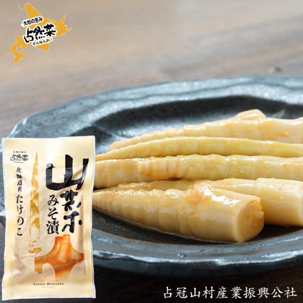 北海道産たけのこ みそ漬 80g【占冠山村産業振興公社】【占冠山村産業振興公社】