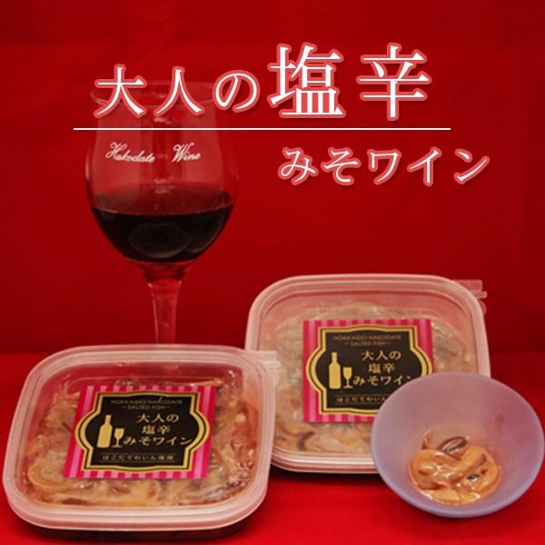 ■商品名：函館七飯町たかせ　大人の塩辛 みそワイン■内容量：100g プラ容器入り■賞味期限：冷蔵　40日■温度帯：冷蔵■お届けについて：配達指定日可能　包装／熨斗対応■よく使われている用途：贈り物、お祝いのお返し、敬老の日ギフト、記念品、...