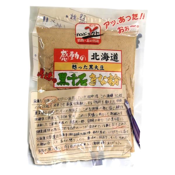 キーワード：きな粉 黒大豆 北海道産 男達の黒千石 感動の北海道 健康・商品名：感動の北海道 甦った黒大豆 男達の黒千石きな粉 80g【中村食品産業】・産地：北海道札幌市・発送元：中村食品産業株式会社・特徴：「黒千石」を100％使用し、じっ...