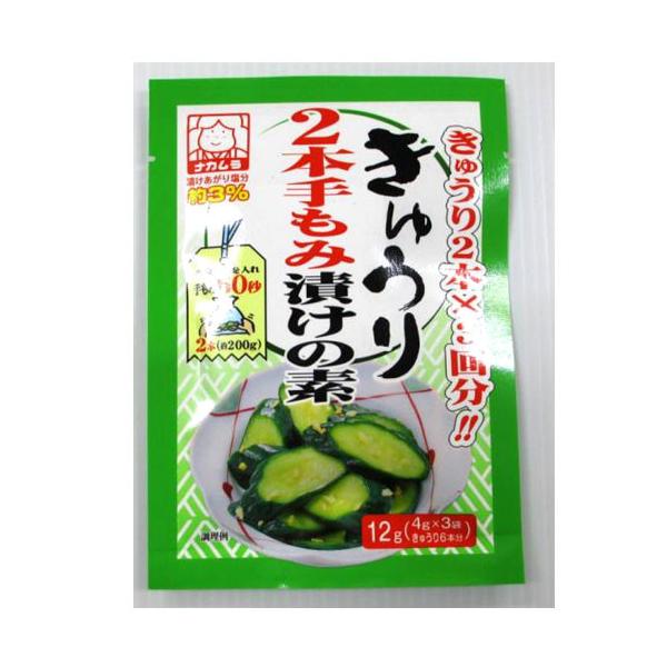 キーワード：簡単漬物 きゅうり 漬物の素・商品名：きゅうり2本手もみ漬けの素 12g (4g×3袋)【中村食品産業】・産地：北海道札幌市・発送元：中村食品産業株式会社・特徴：本品と一緒に袋に入れて60秒もむだけで美味しいきゅうり漬けが出来ま...