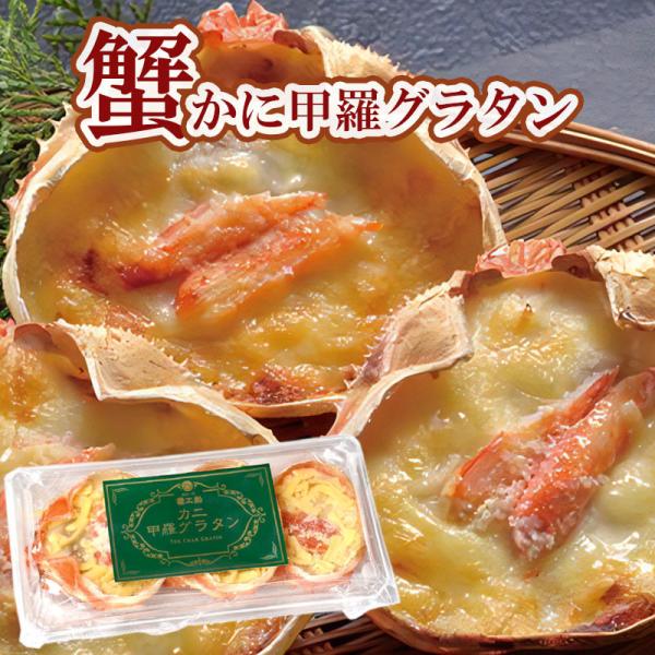キーワード：グラタン カニ ナチュラルチーズ 蟹の甲羅 蟹屋 札幌蟹販 かに甲羅グラタン・商品名：かに甲羅グラタン 270g（90g×3個）×2セット【札幌蟹販】・産地：北海道札幌市・発送元：札幌蟹販・特徴：ナチュラルチーズ、マッシュルーム...